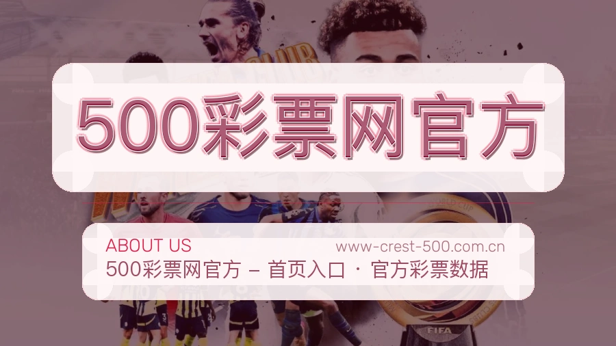 500彩票网官方关于我们