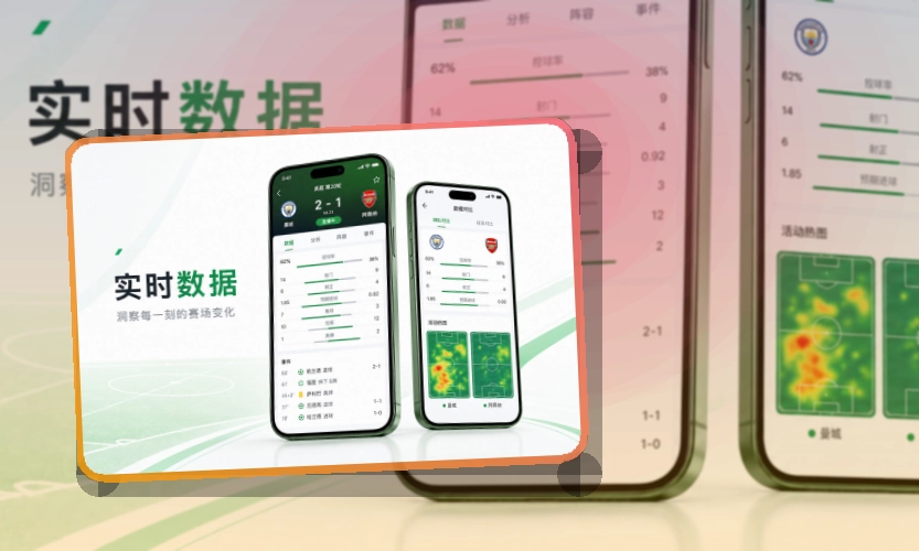 500彩票网官方 App使用亮点,比赛日更方便 页面展示